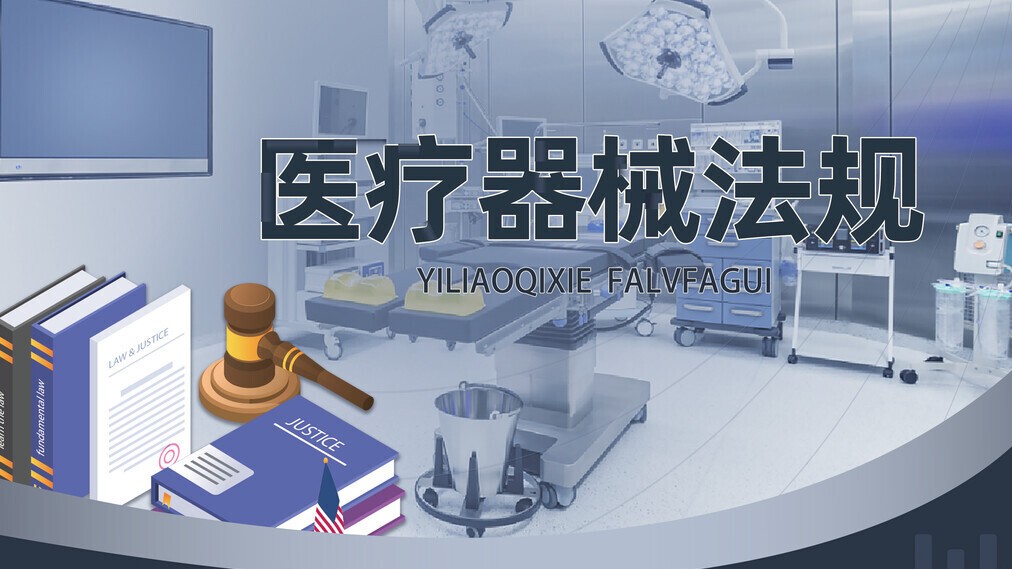 医疗器械法规汇总