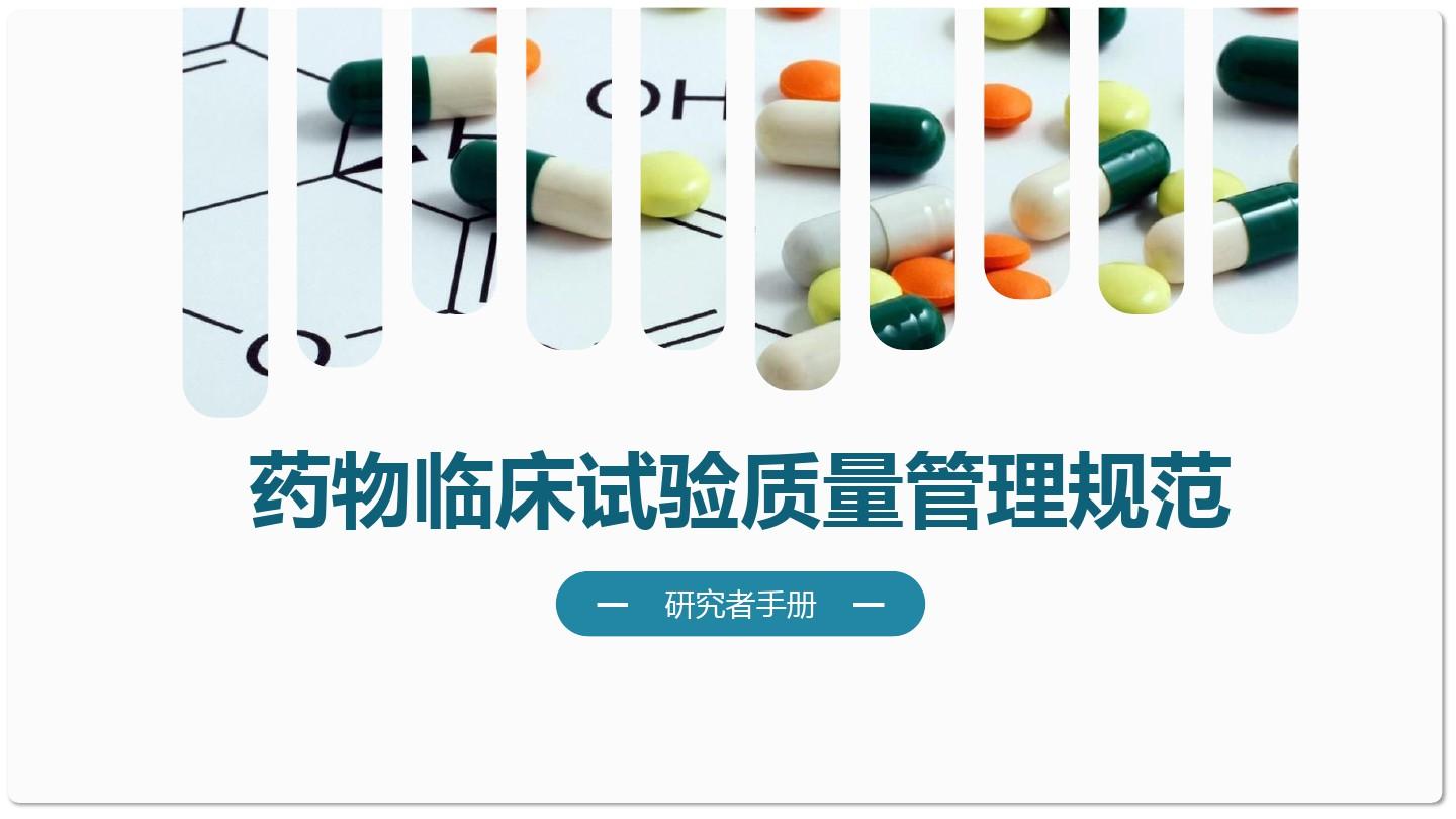 药物临床试验方案撰写